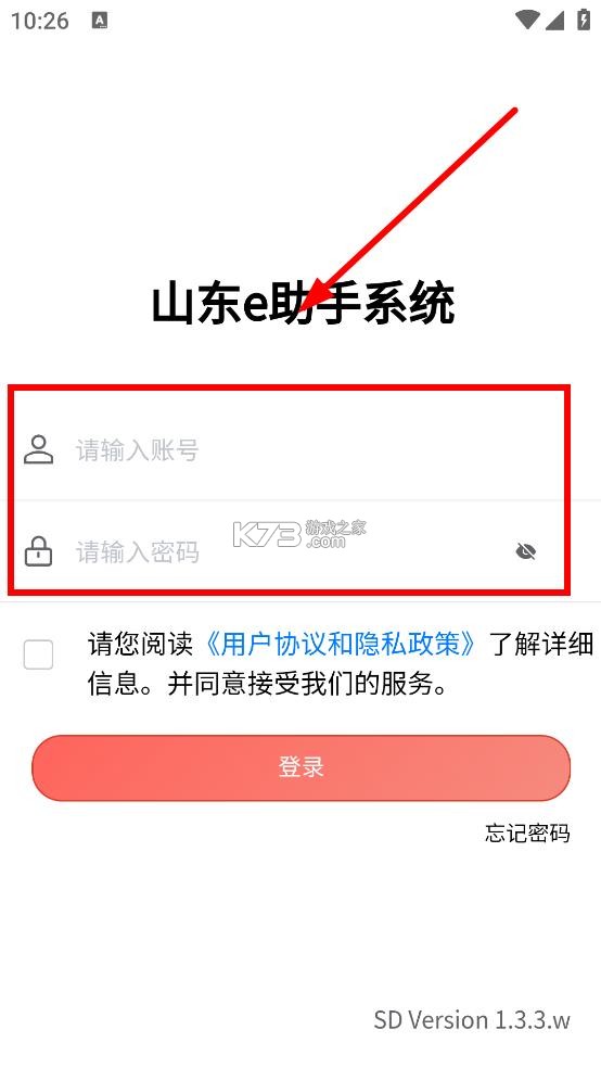 山东e助手 v10.6.1 app官方版下载
