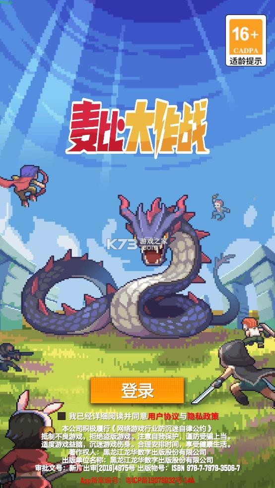 麦比大作战 v1.0.5 手游官方版 麦比大作战 v1.0.5 手游官方版