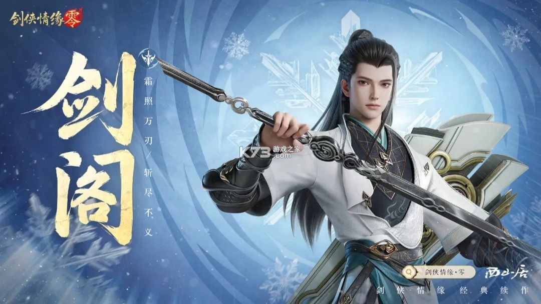 剑侠情缘零 v1.34.90794 手游官方正版下载