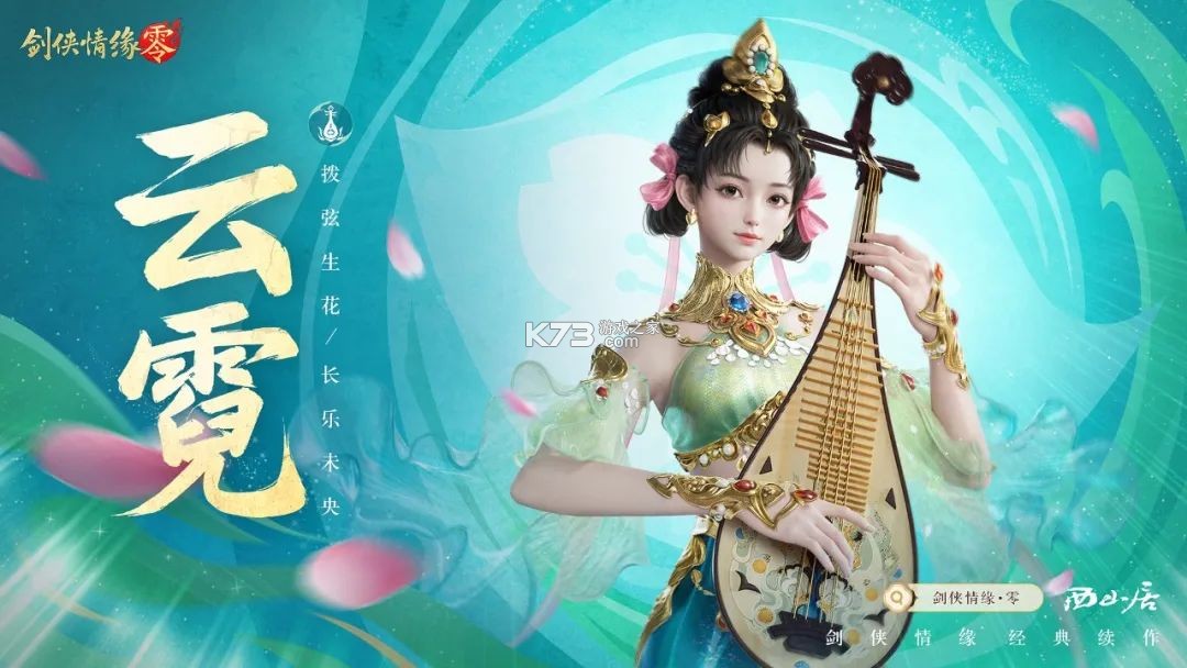 剑侠情缘零 v1.34.90794 手游官方正版下载