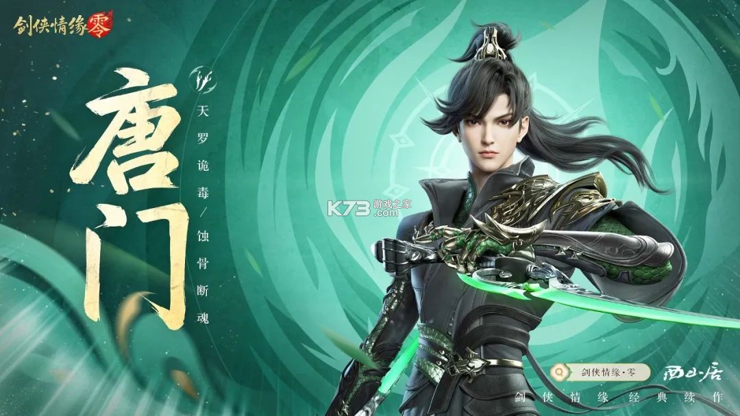 剑侠情缘零 v1.34.90794 手游官方正版下载