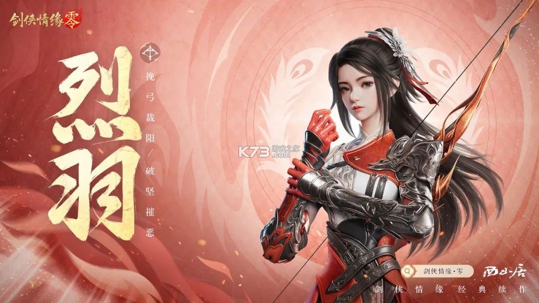 剑侠情缘零 v1.34.90794 手游官方正版下载