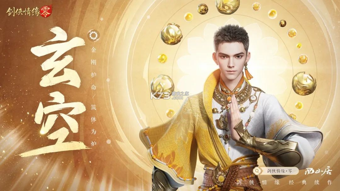 剑侠情缘零 v1.34.90794 手游官方正版下载