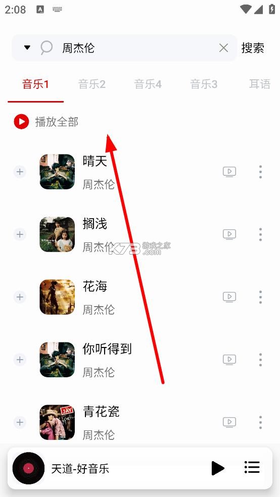 天道音乐 v1.5.7 app下载