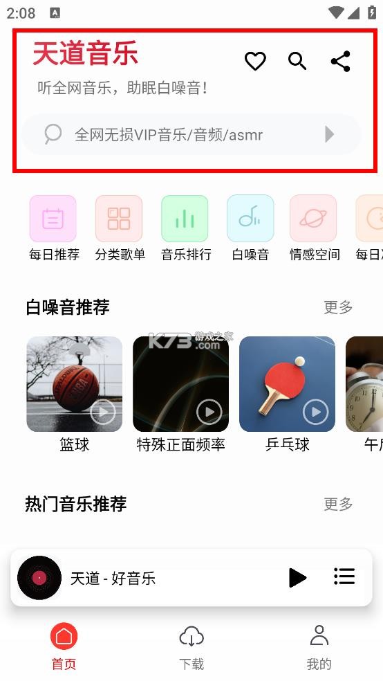 天道音乐 v1.5.7 app下载