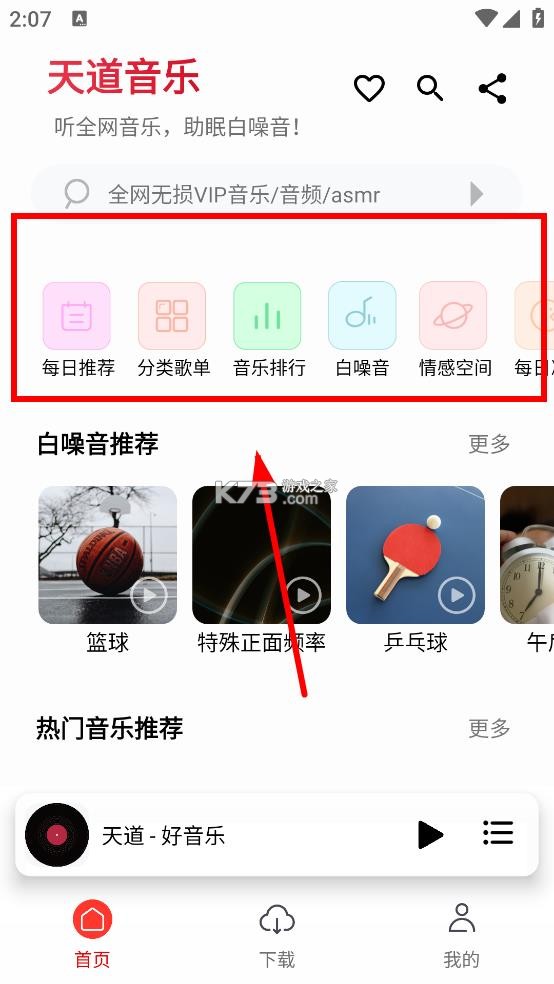 天道音乐 v1.5.7 app下载