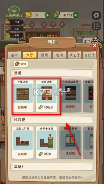 幸福路上的火锅店 v4.5.3 2025最新破解版