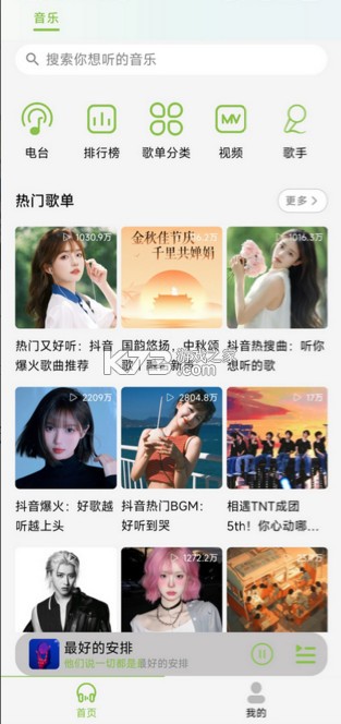CC音乐 v1.1 app官方下载