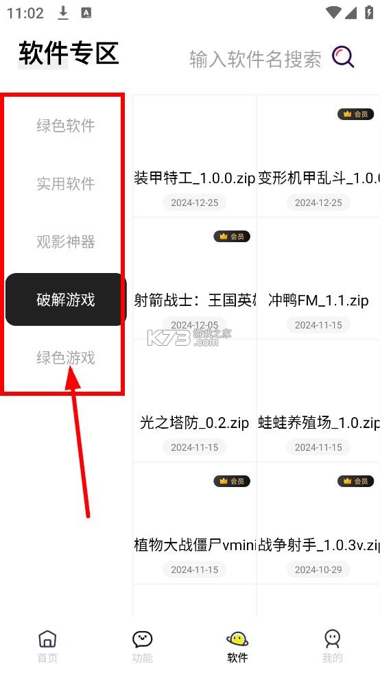 闪云软件库 v4.5 app下载 闪云软件库 v4.5 app下载