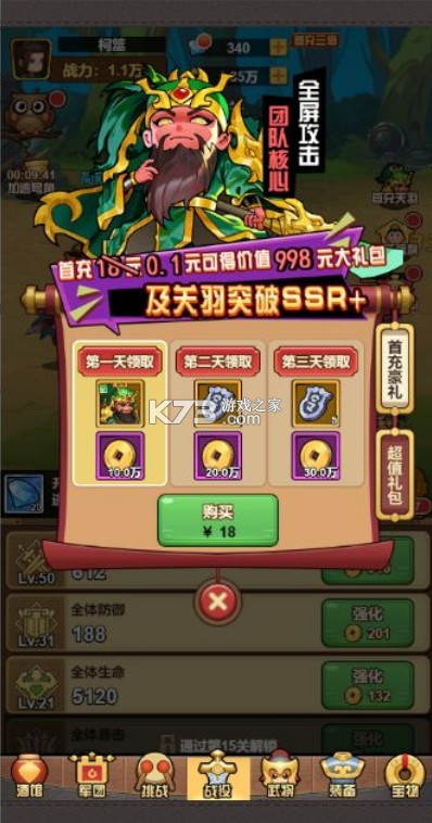 勇闯三国 v1.0 0.1折卡牌版 勇闯三国 v1.0 0.1折卡牌版