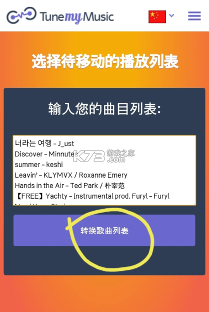 spotify v9.0.30.122 安卓下载安装