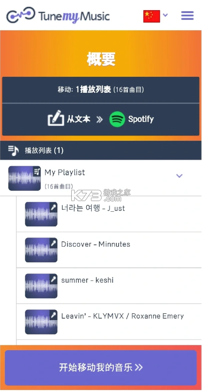 spotify v9.0.30.122 安卓下载安装