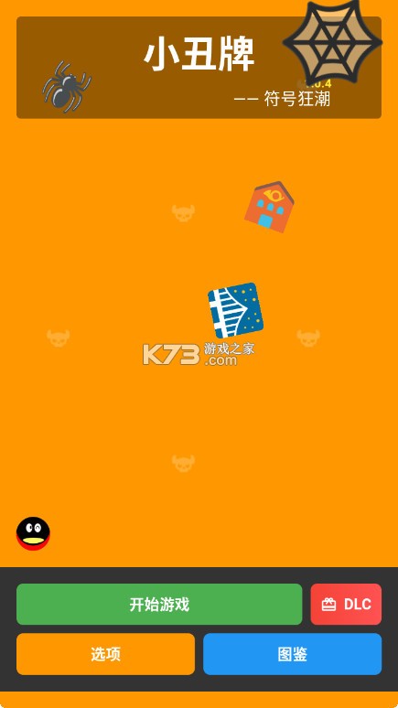 小丑牌符号狂潮 v1.0.4 游戏