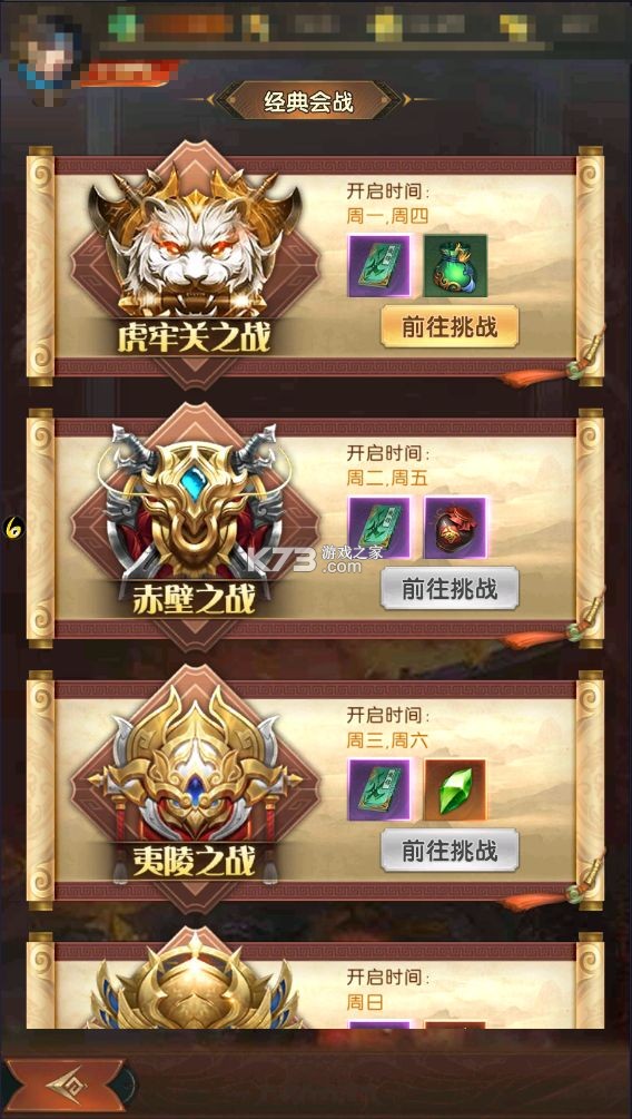 三国问鼎山河 v100.205 手游官方版