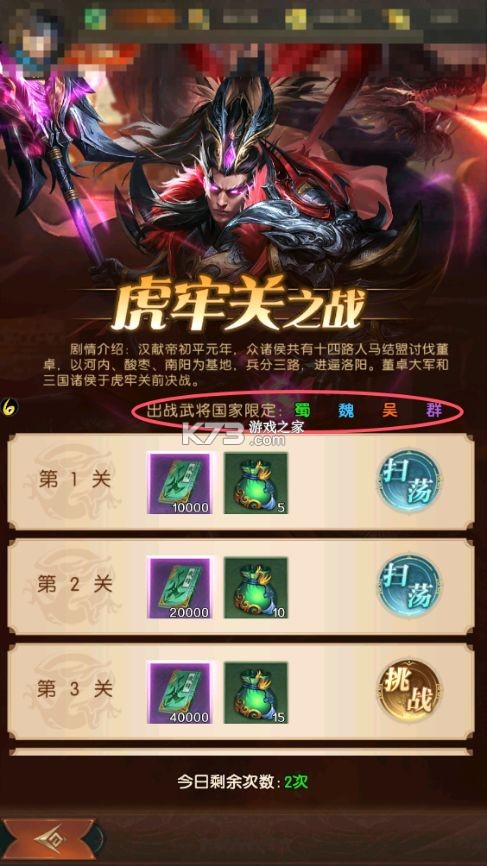 三国问鼎山河 v100.205 手游官方版
