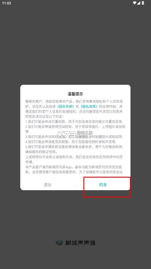 柳城声声通 v2.2.183 app