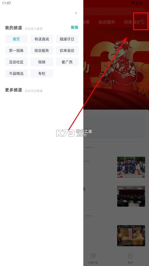 柳城声声通 v2.2.183 app
