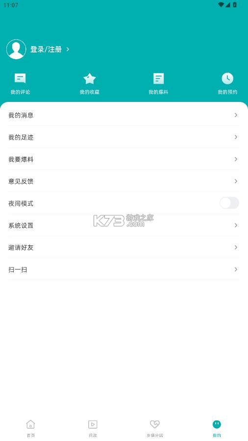 柳城声声通 v2.2.183 app