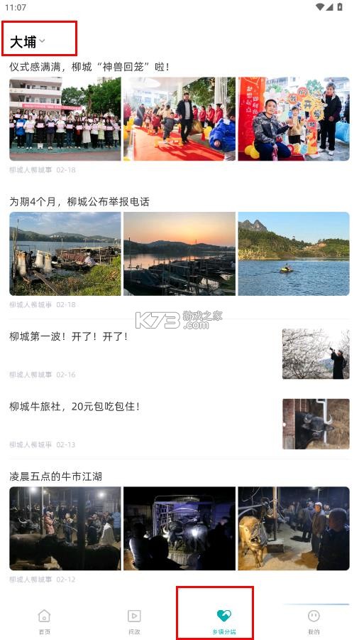 柳城声声通 v2.2.183 app