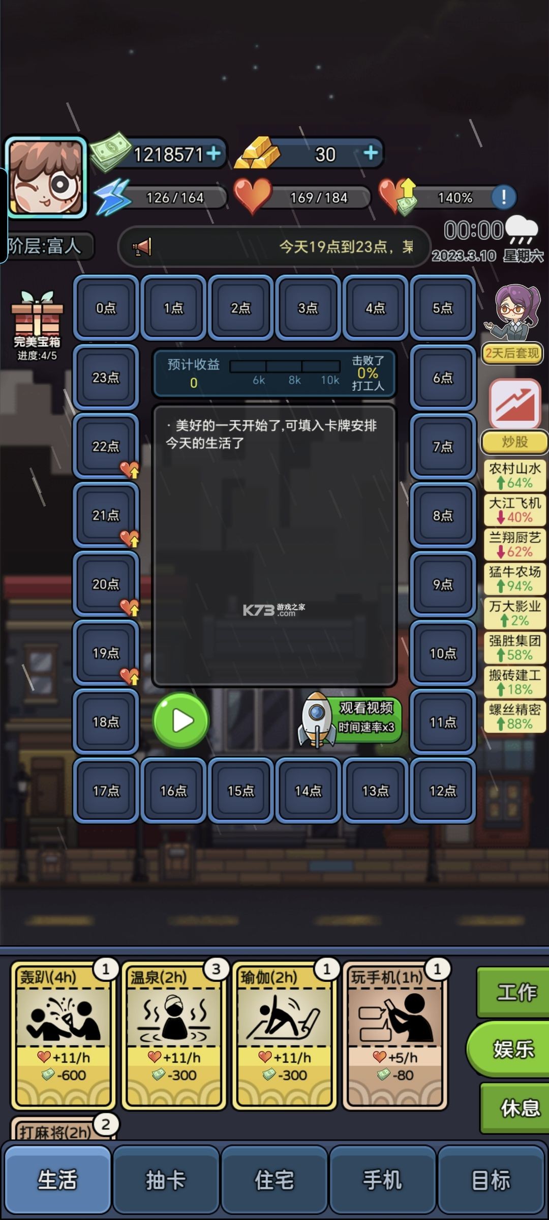 天选打工人 v1.1.9 折相思破解版