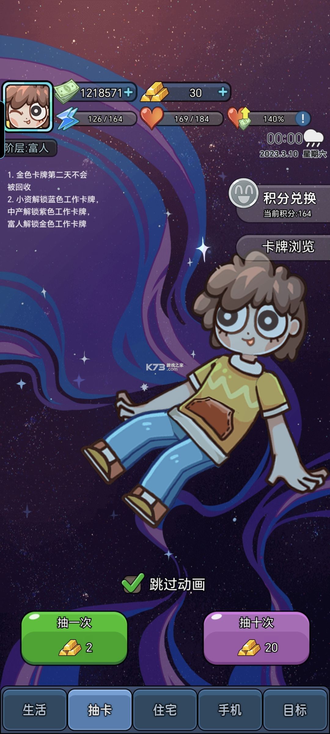 天选打工人 v1.1.9 折相思破解版