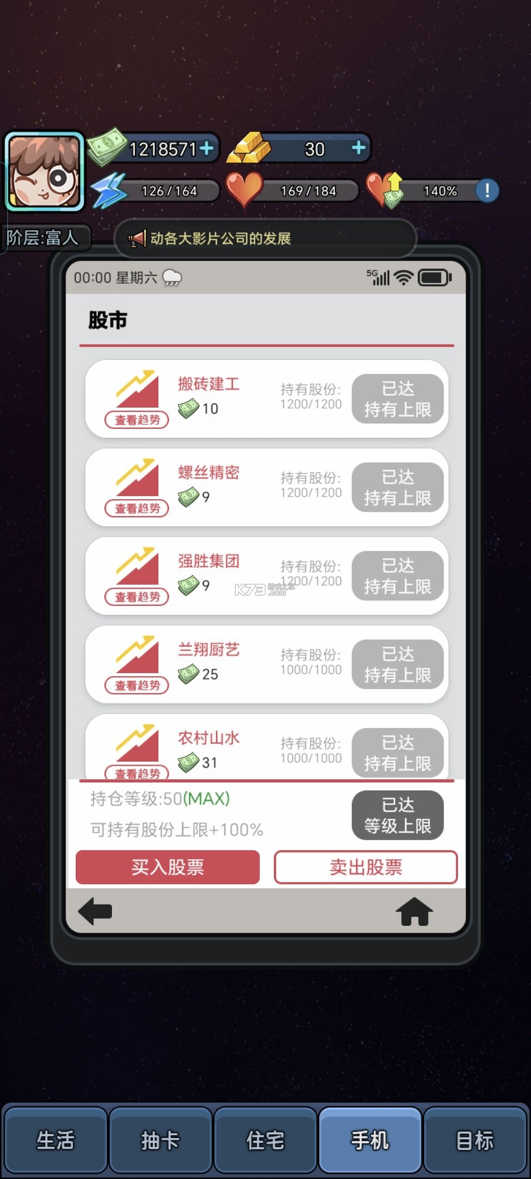 天选打工人 v1.1.9 折相思破解版