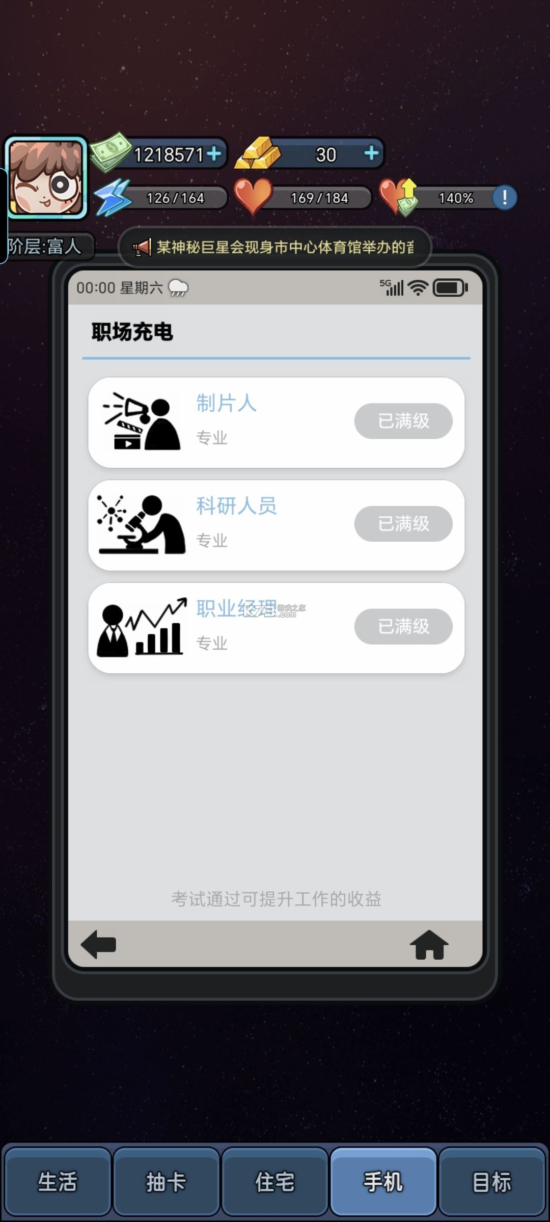 天选打工人 v1.1.9 折相思破解版