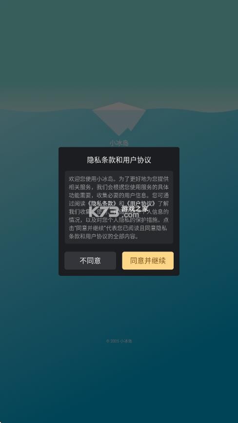 小冰岛 v4.0.2 旧版本软件