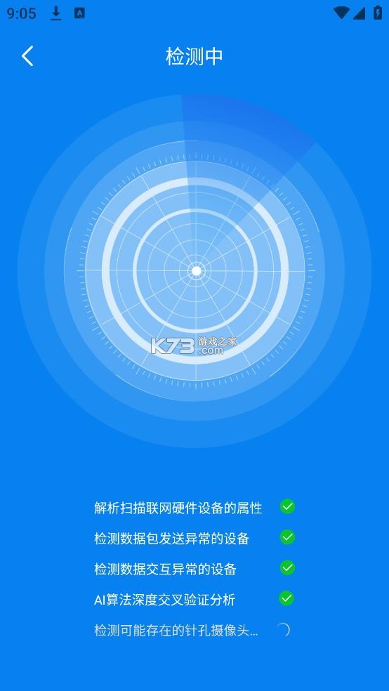 隐藏摄像头检测 v5.3.3 app官方版下载安装