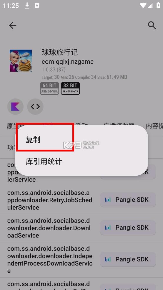 libchecker v2.5.1 app下载 libchecker v2.5.1 app下载