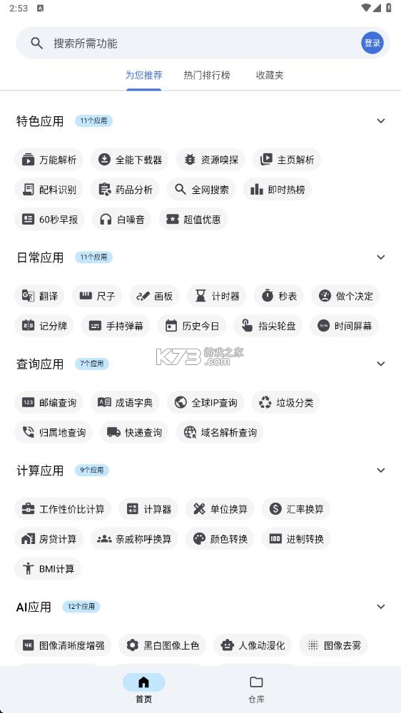 奇妙工具箱 v0.1.1 app 奇妙工具箱 v0.1.1 app