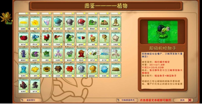 植物大战僵尸融合版二创版 v2.3.1 下载安装