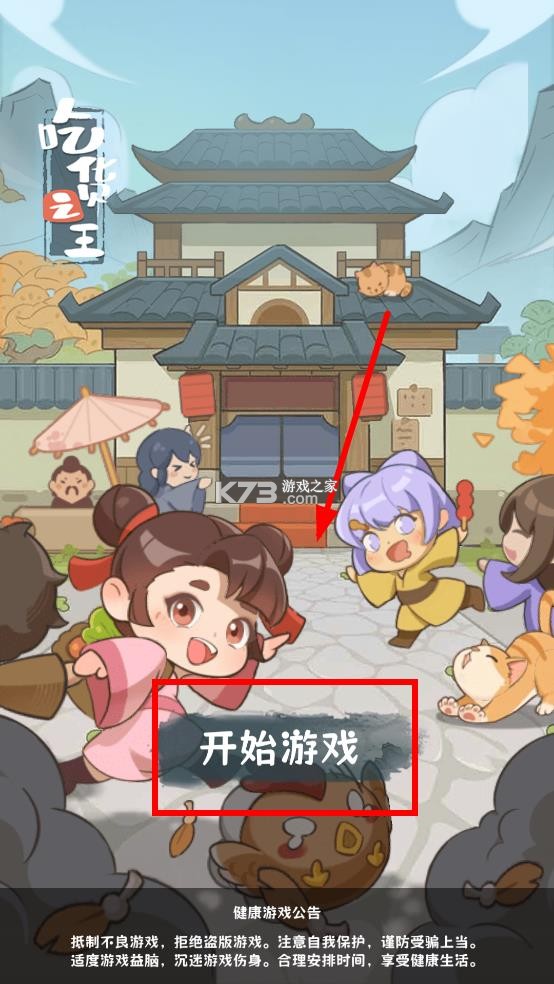 吃货之王 v1.0.2 内购版 吃货之王 v1.0.2 内购版