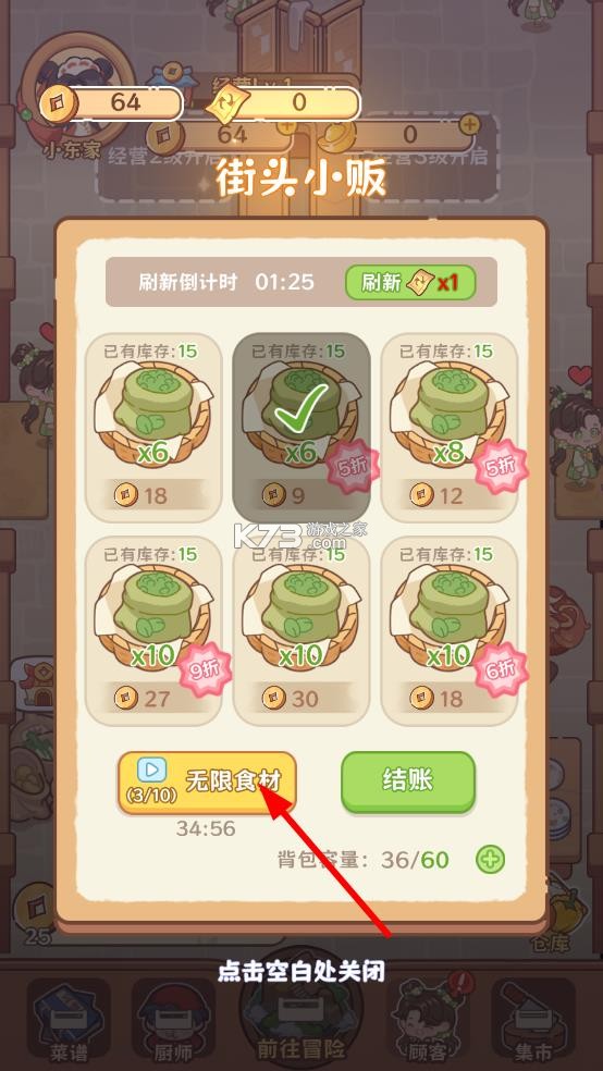 吃货之王 v1.0.2 内购版 吃货之王 v1.0.2 内购版