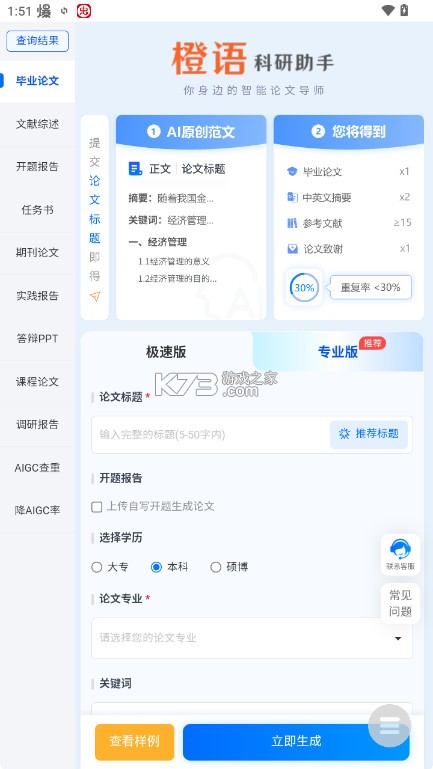 橙语AI v1.0 app下载