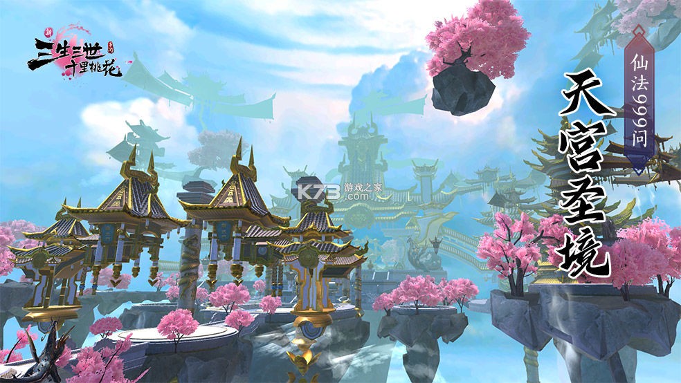 新三生三世十里桃花 v1.0.0 手游官方版 新三生三世十里桃花 v1.0.0 手游官方版