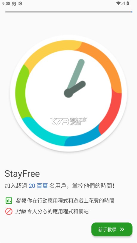 stayfree v18.6.0 安卓版