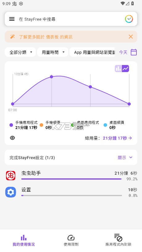 stayfree v18.6.0 安卓版