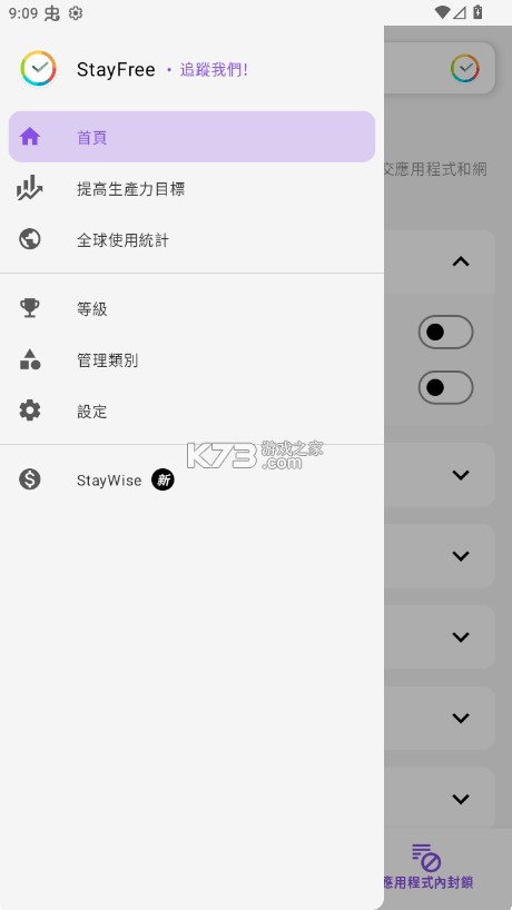 stayfree v18.6.0 安卓版