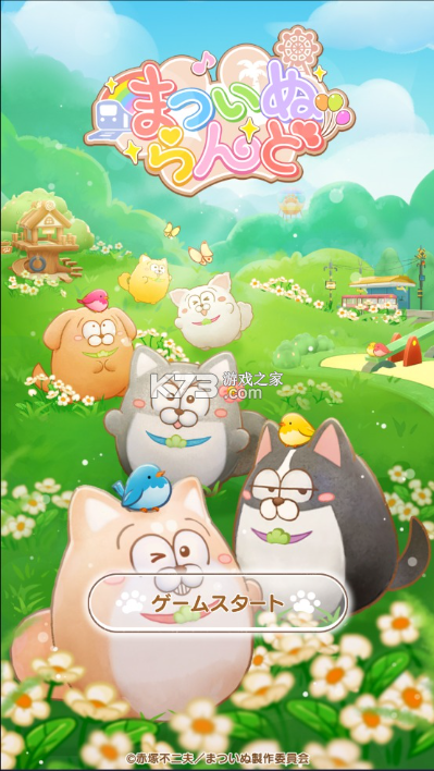 松犬乐园 v1.0.2 手游下载安装 松犬乐园 v1.0.2 手游下载安装