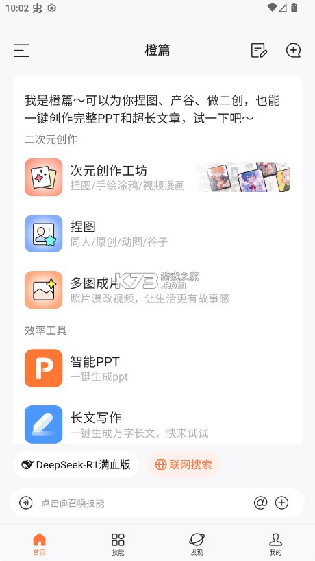 橙篇 v2.0.20 ai智能助手