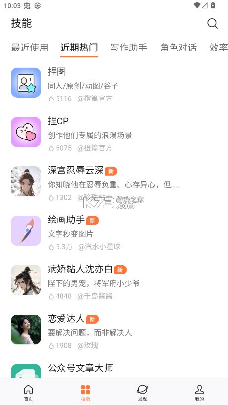 橙篇 v2.0.20 ai智能助手