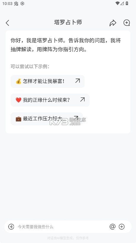 橙篇 v2.0.20 ai智能助手