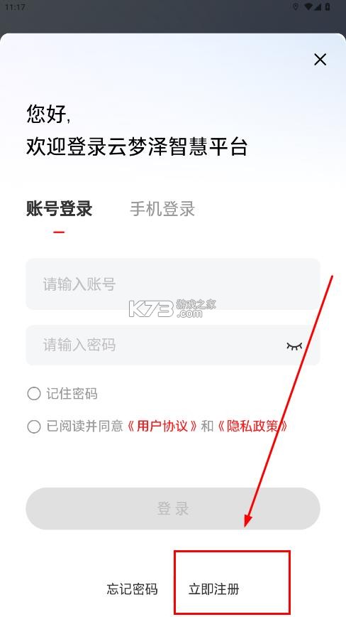 云梦泽智慧平台 v1.0.5 下载app 云梦泽智慧平台 v1.0.5 下载app