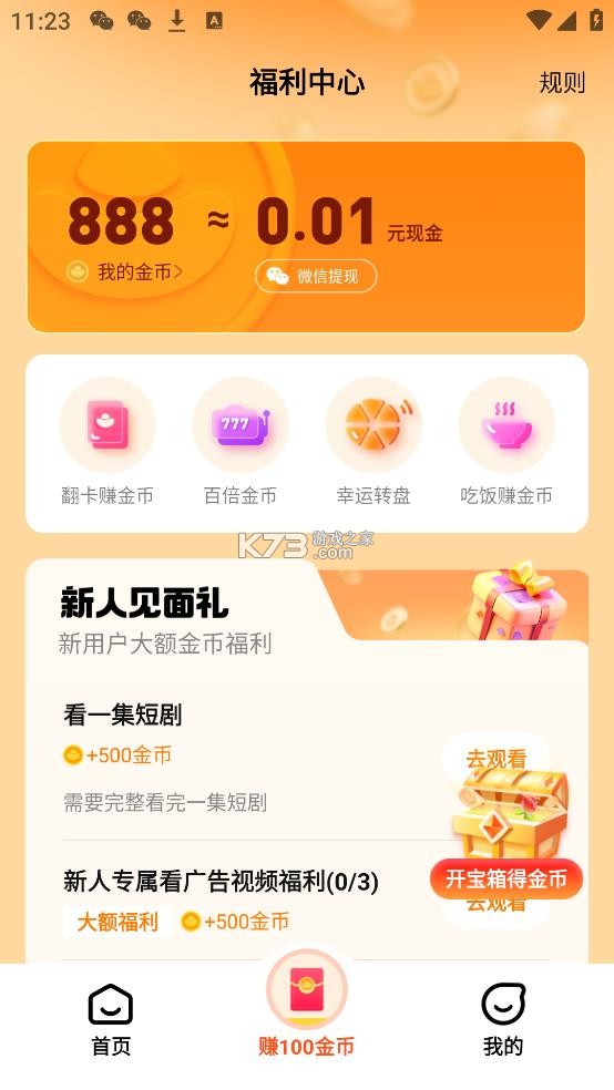 全民短剧 v2.1.81.288 app官方下载