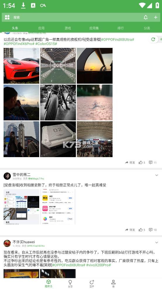 酷安Wear v7.9.6_S app官方版下载