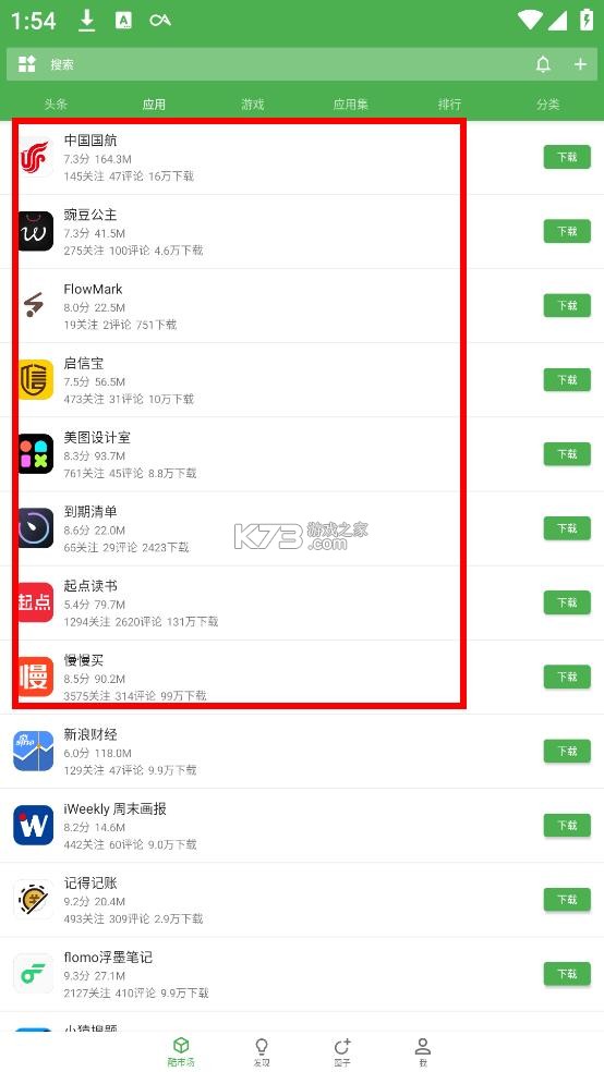 酷安Wear v7.9.6_S app官方版下载