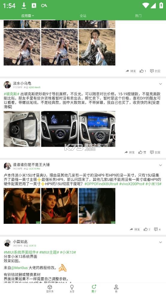 酷安Wear v7.9.6_S app官方版下载