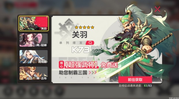 小小幻兽录 v1.0.0 三国0.1折群雄纷争版