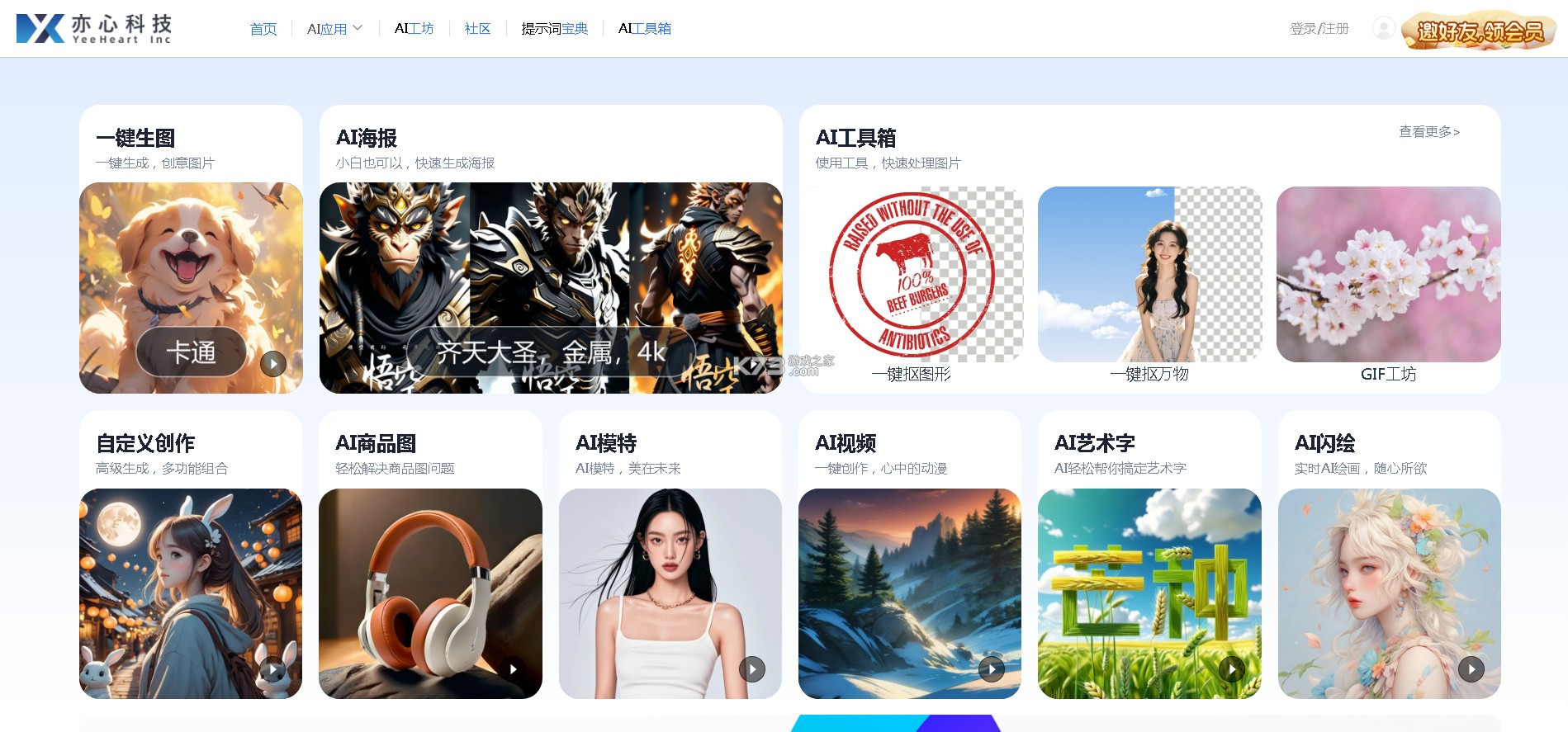 亦心AI闪绘 v1.0.1.50425 app